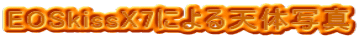 EOSkissX7ɂV̎ʐ^